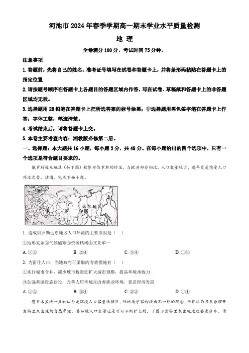广西河池市2023-2024学年高一下学期7月期末考试地理