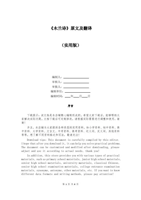 《木兰诗》原文及翻译