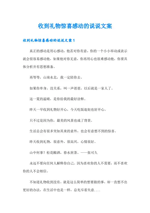 收到礼物惊喜感动的说说文案