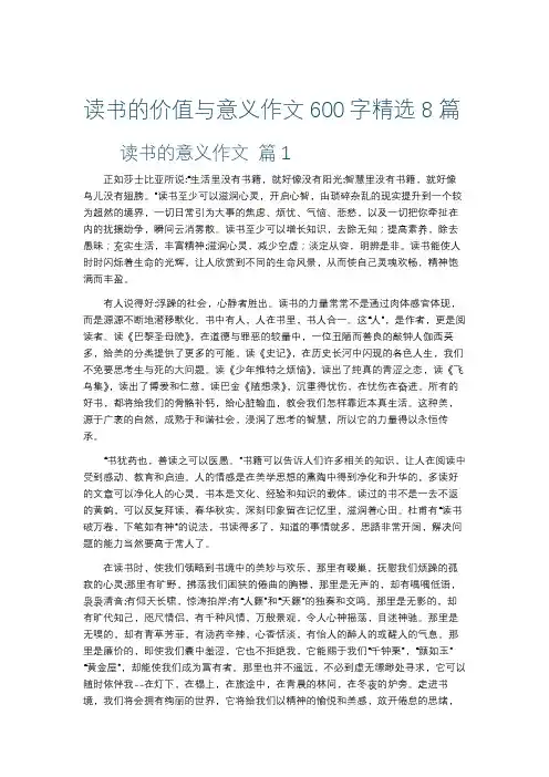 读书的价值与意义作文600字
