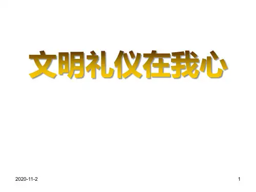 高中生文明礼仪课件.ppt