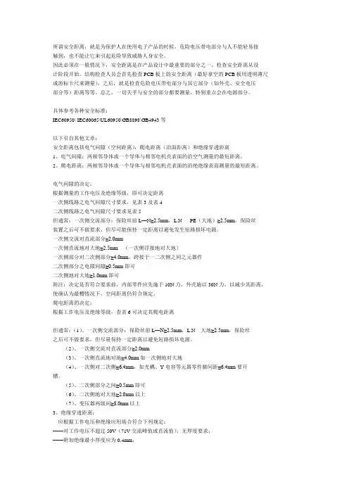 爬电距离