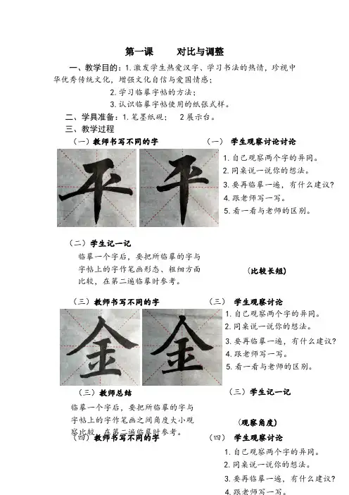 (完整)西泠印社版四年级下册书法教案