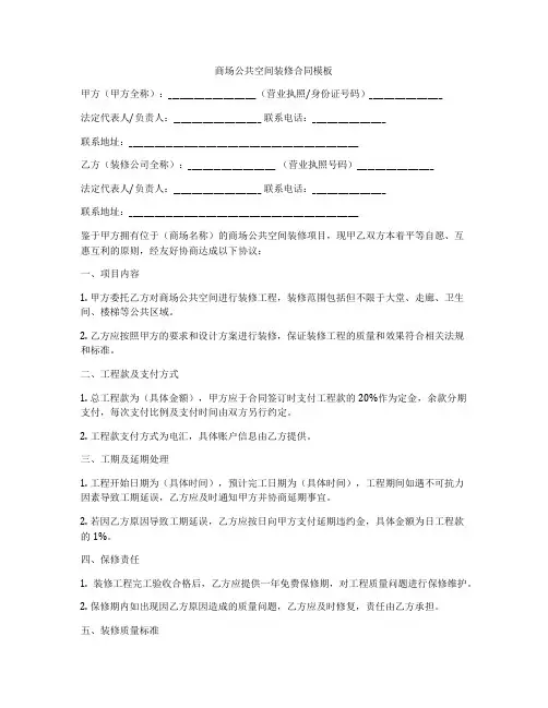 商场公共空间装修合同模板