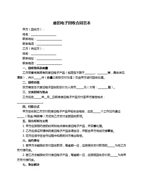 废旧电子回收合同范本