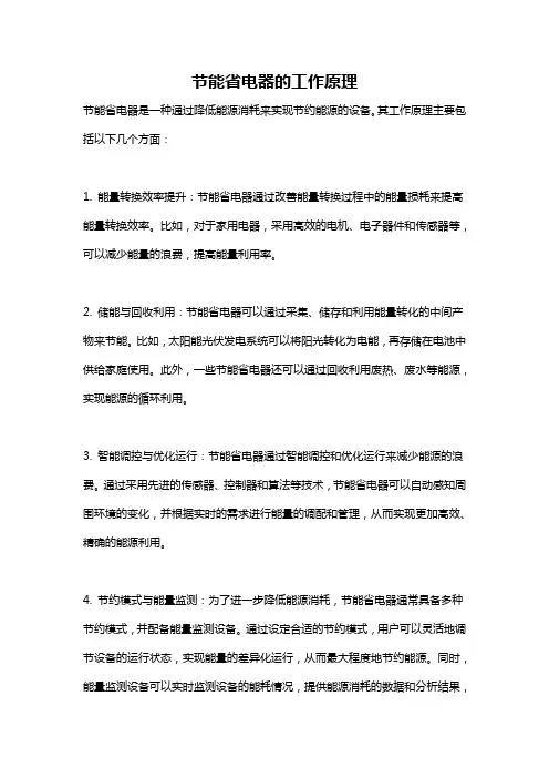节能省电器的工作原理