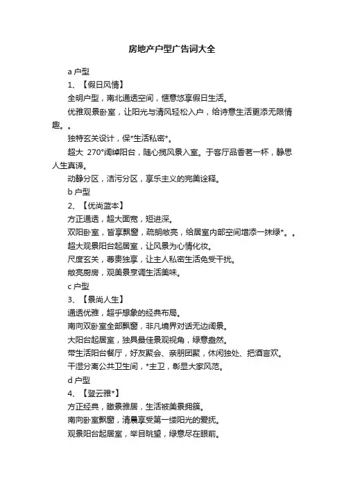 房地产户型广告词大全