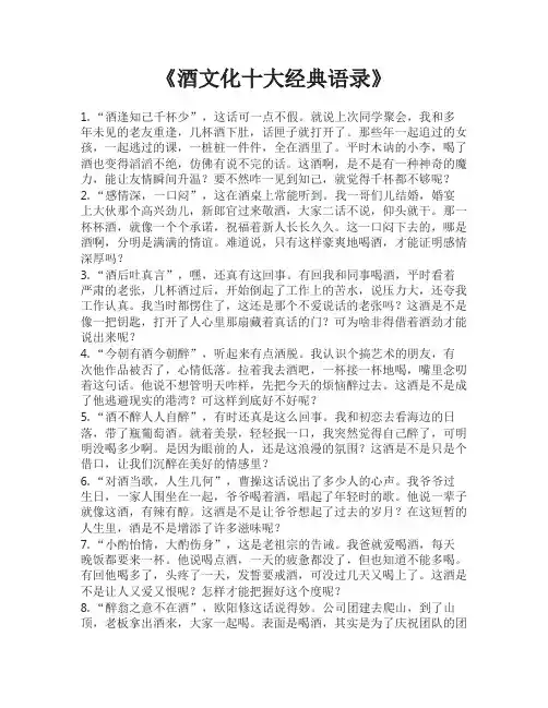 酒文化十大经典语录
