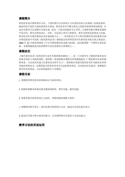 现代教育技术教学大纲