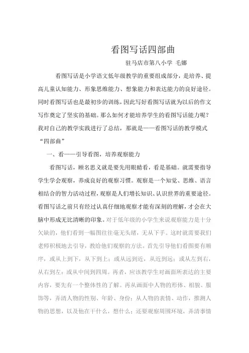 低年级看图写话四部曲毛娜