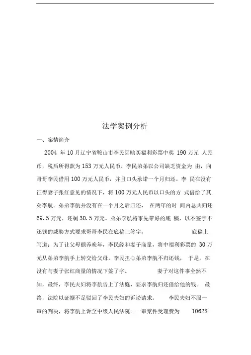 法学案例分析