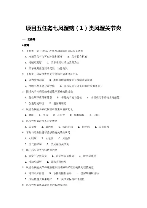 类风湿性关节炎习题
