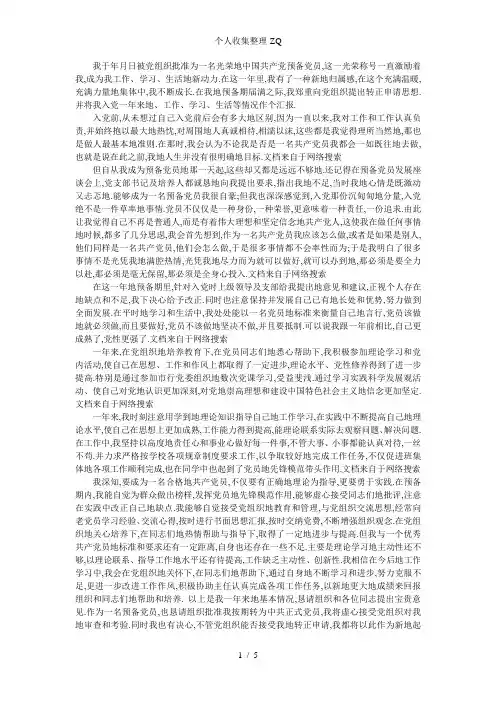 大学生党员转正申请书(四篇)