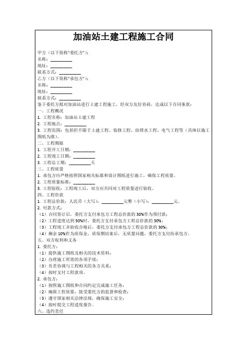 加油站土建工程施工合同