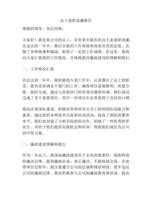 总工述职述廉报告