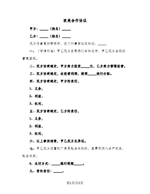 医美合作协议（三篇）