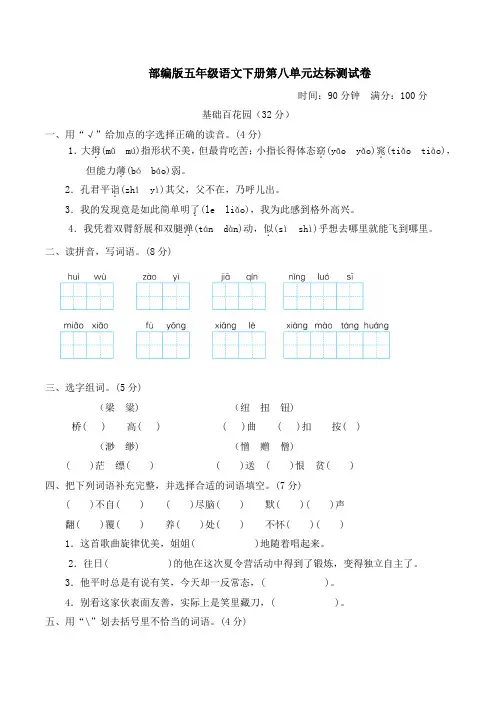 部编版五年级语文下册第八单元 达标测试卷附答案