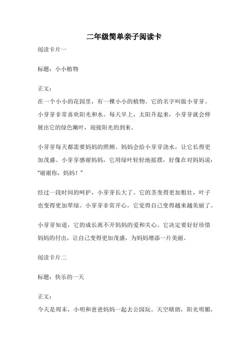 二年级简单亲子阅读卡