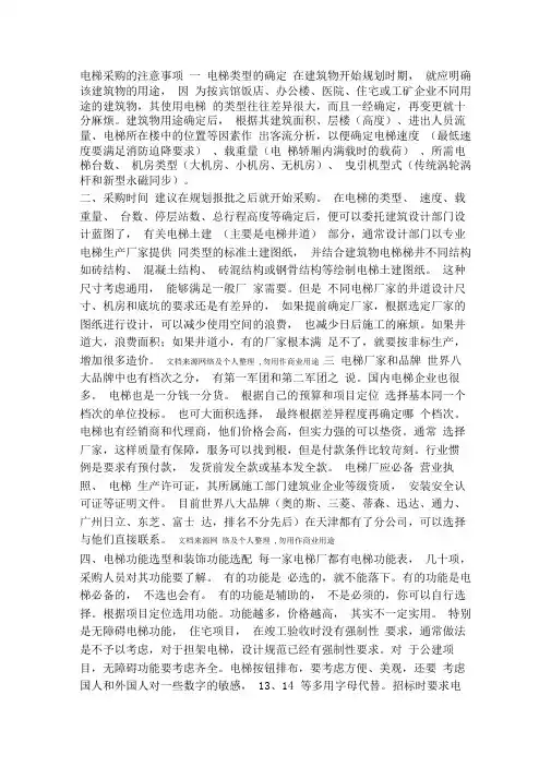 电梯采购的注意事项