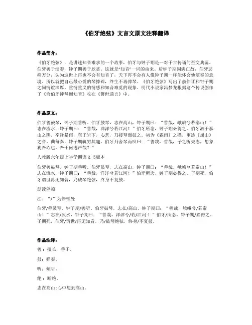 《伯牙绝弦》文言文原文注释翻译