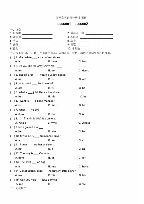 新概念英语第一册全册144课练习题(可直接打印)