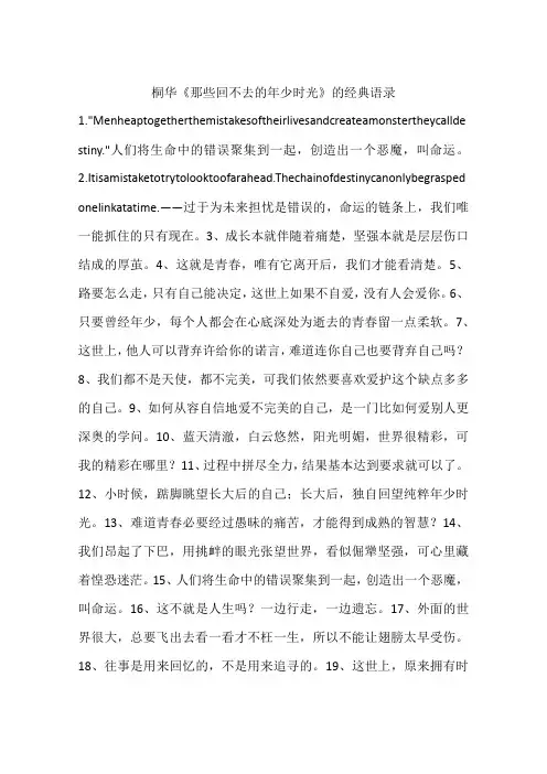 桐华《那些回不去的年少时光》的经典语录