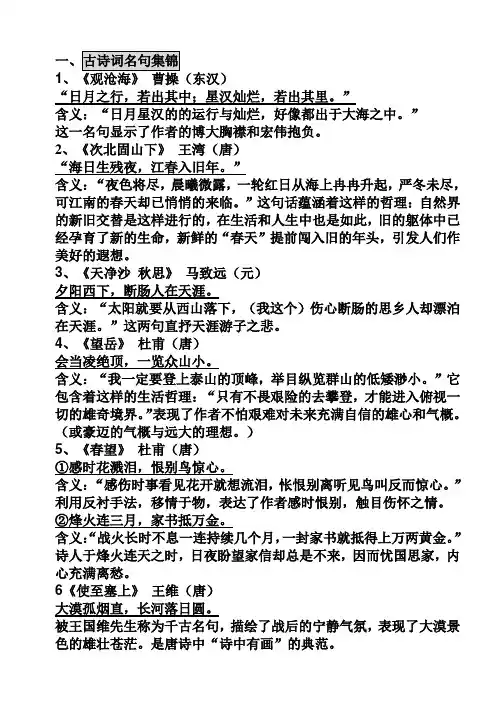 古诗词名句集锦