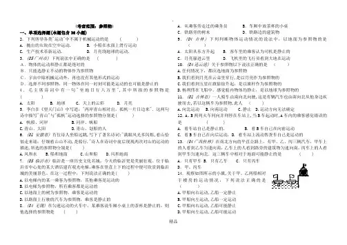 八年级物理人教版第一章参照物专题练习题