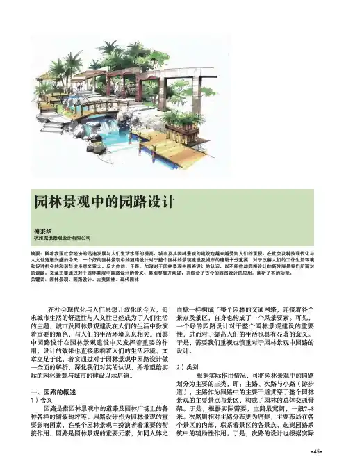 园林景观中的园路设计