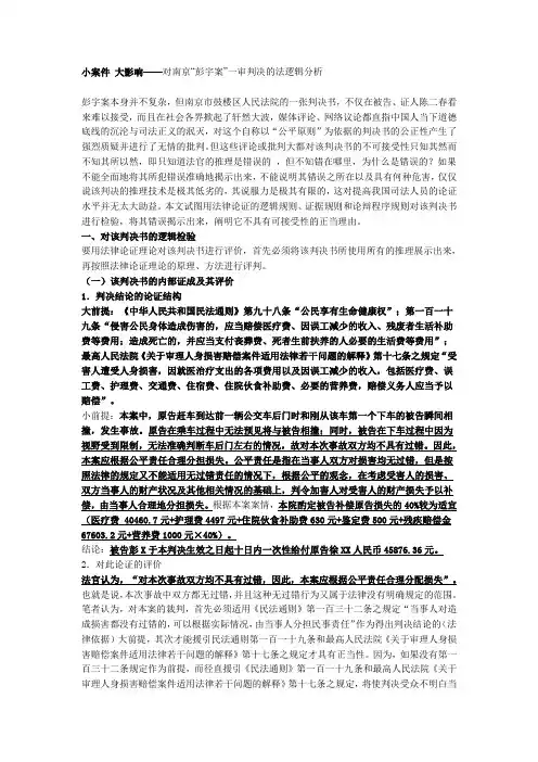 小案件大影响——彭宇案判决书的逻辑分析