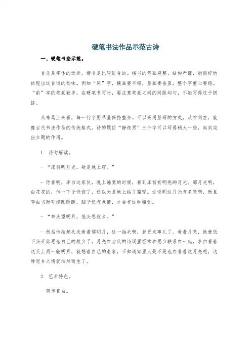 硬笔书法作品示范古诗
