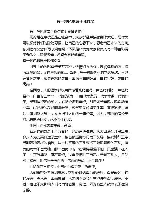 有一种色彩属于我作文