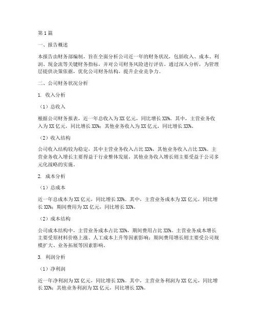 财务部出分析报告(3篇)