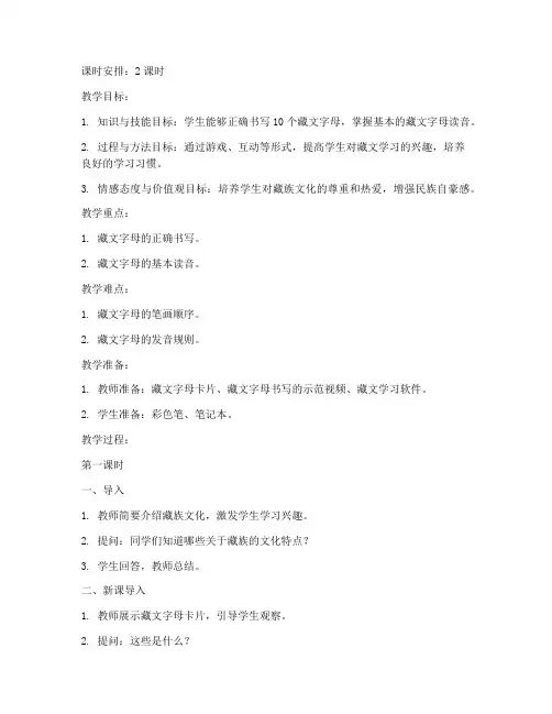 小学藏文优秀教案模板范文