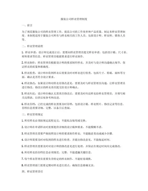 服装公司样衣管理制度