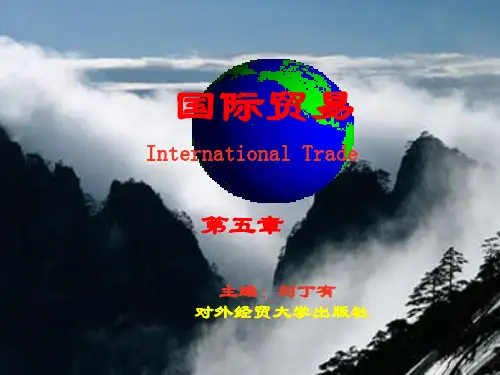 国际贸易第五章 跨国公司与国际贸易_37