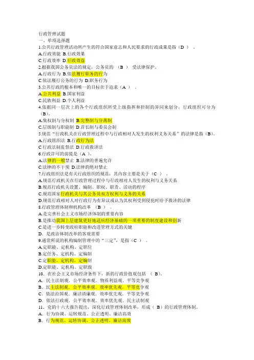 行政管理试题及答案