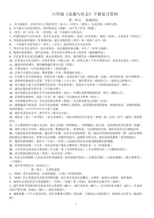 六年级品德与社会下册复习资料