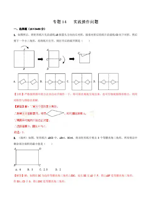 实践操作问题(精练)-2019年中考数学高频考点突破全攻略(解析版)