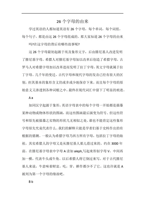 26个字母的由来