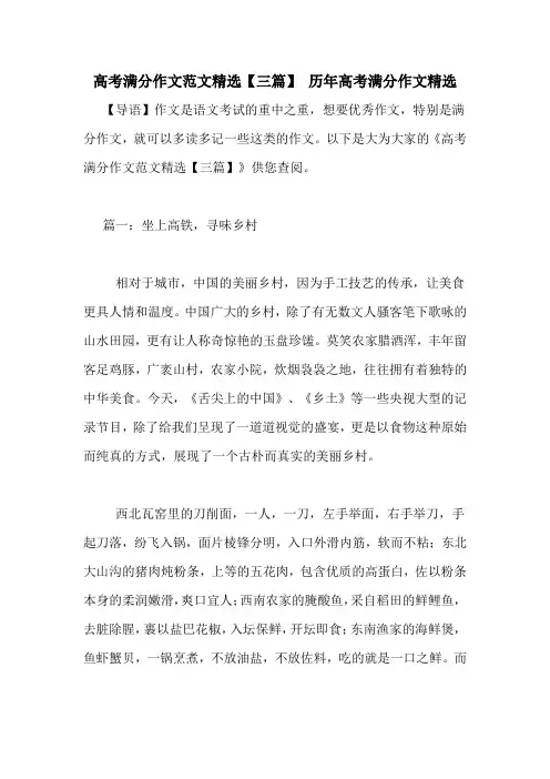 高考满分作文范文精选【三篇】-历年高考满分作文精选