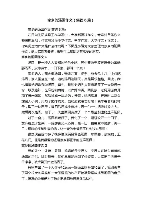 家乡的汤圆作文（集锦6篇）