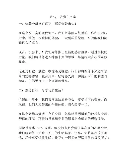 宣传广告旁白文案