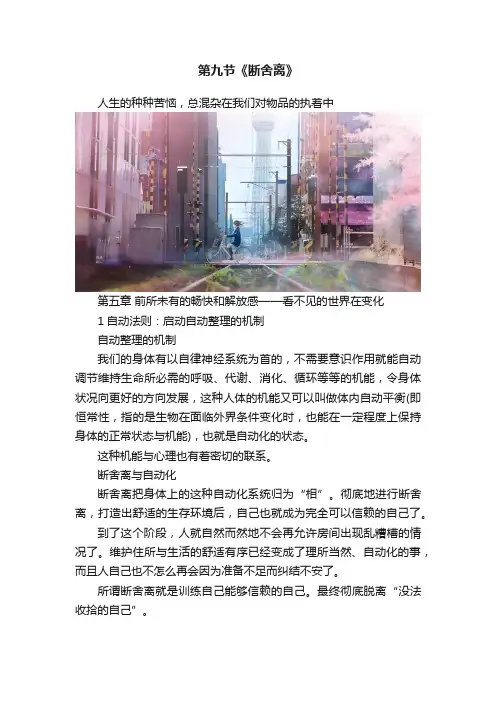 第九节《断舍离》