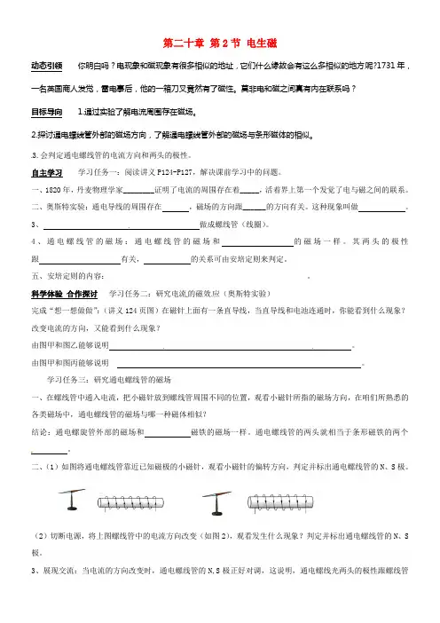 九年级物理全册20_2电生磁导学案无答案新版新人教版