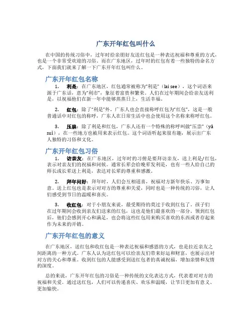 广东开年红包叫什么
