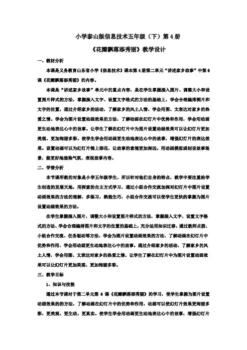 小学信息技术_第6课《花瓣飘落添秀丽》教学设计学情分析教材分析课后反思