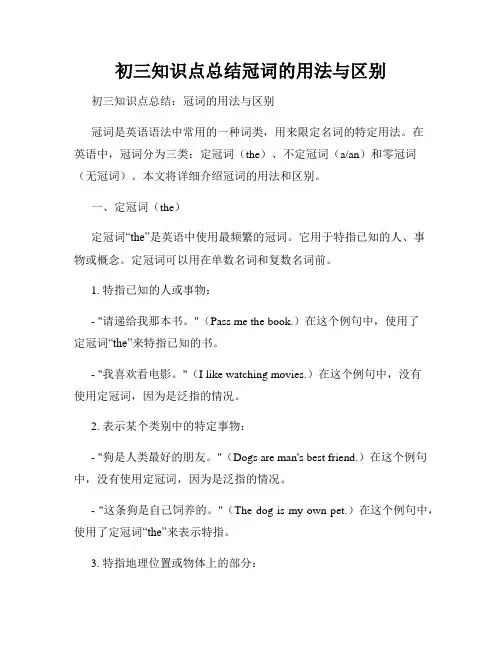 初三知识点总结冠词的用法与区别