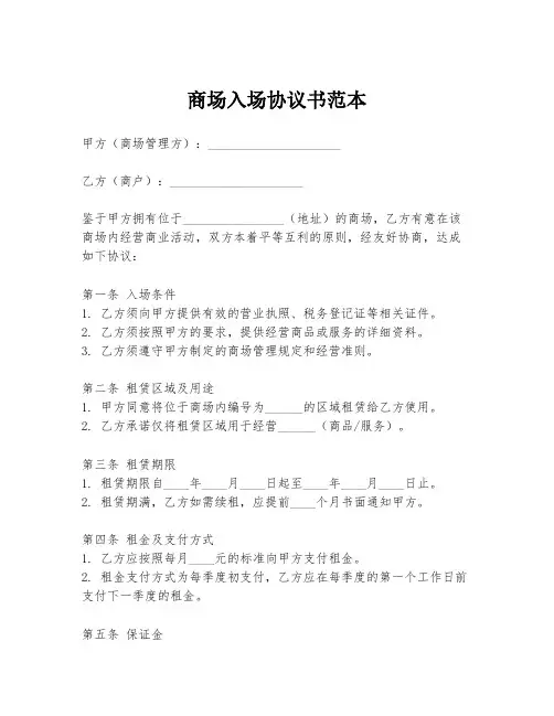 商场入场协议书范本