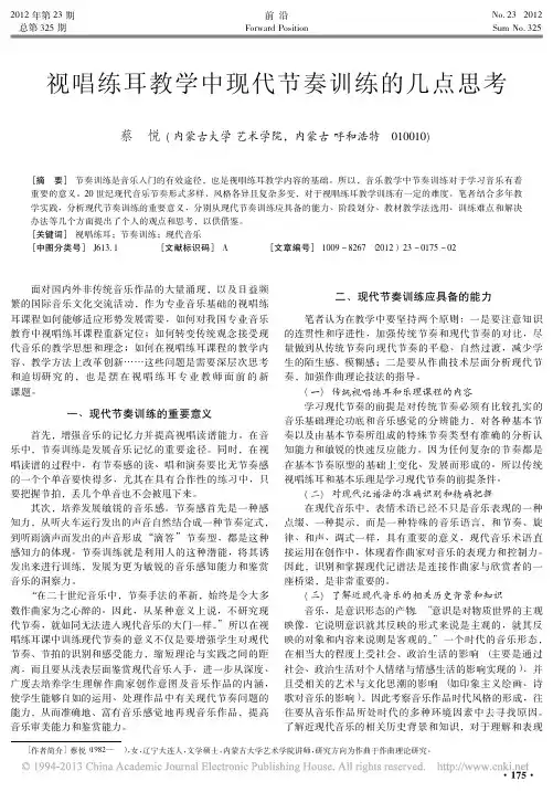 视唱练耳教学中现代节奏训练的几点思考